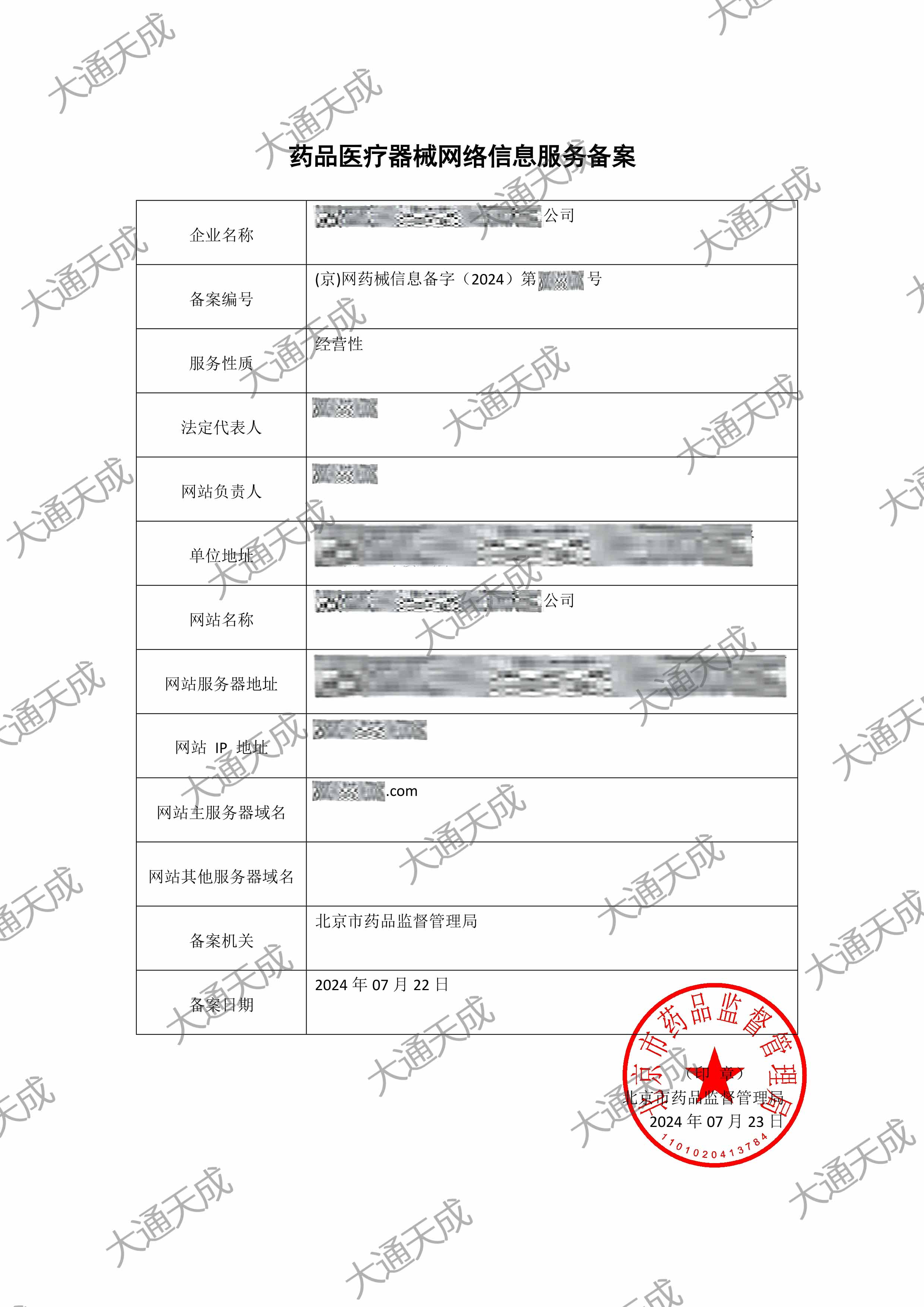 医疗器械经营许可证升级